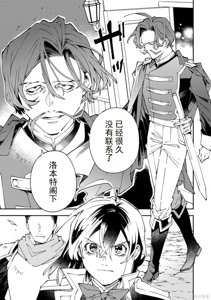 漫画《转生贵族靠着鉴定技能一飞冲天》第172话机翻第7张图
