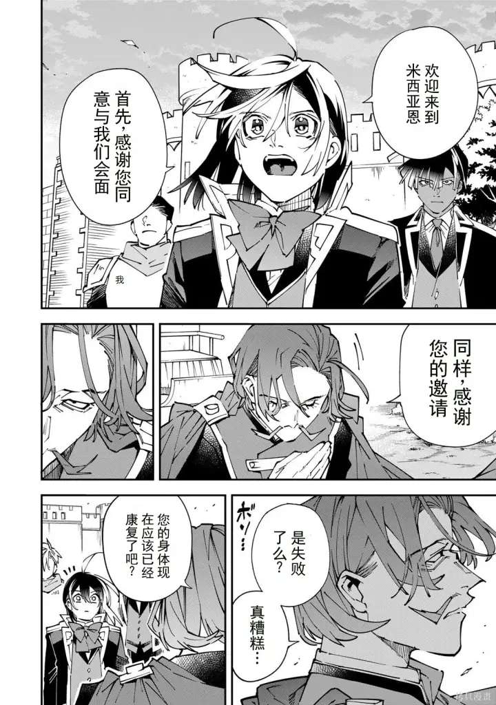 漫画《转生贵族靠着鉴定技能一飞冲天》第172话机翻第8张图