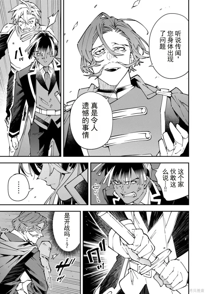 漫画《转生贵族靠着鉴定技能一飞冲天》第172话机翻第9张图