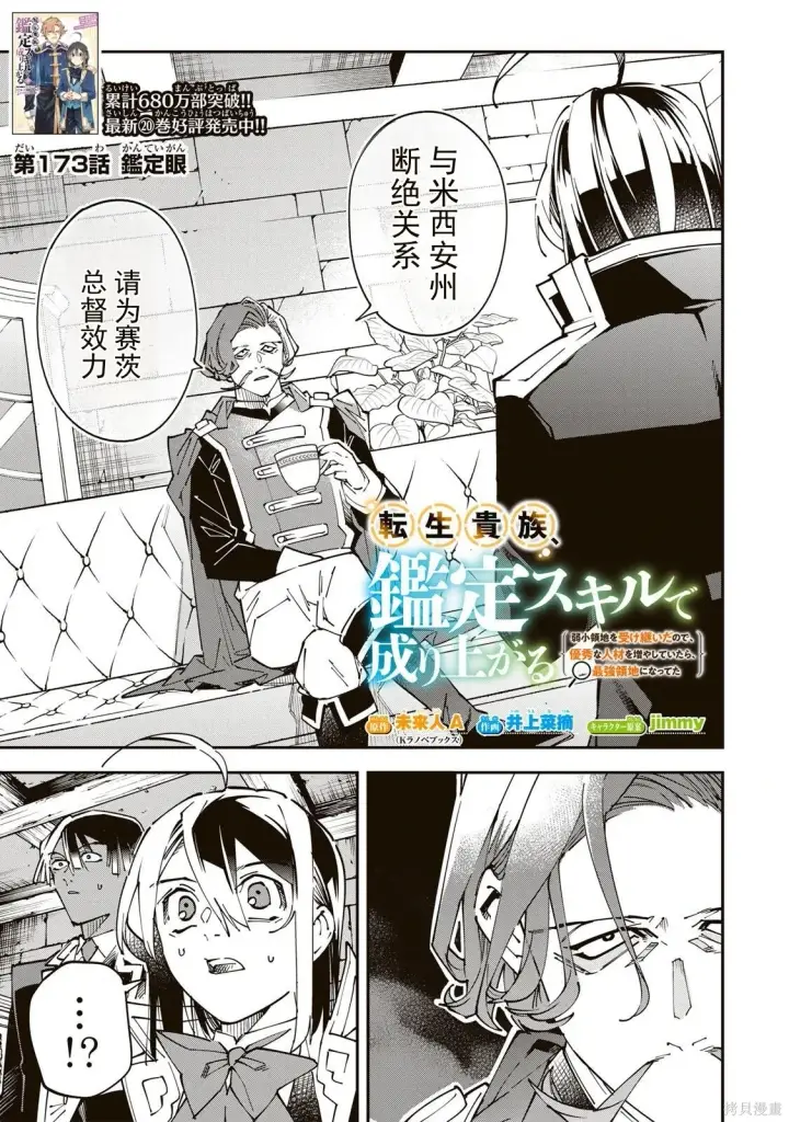 漫画《转生贵族靠着鉴定技能一飞冲天》第173话机翻第1张图