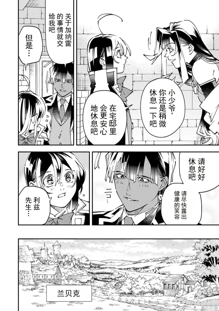 漫画《转生贵族靠着鉴定技能一飞冲天》第173话机翻第10张图