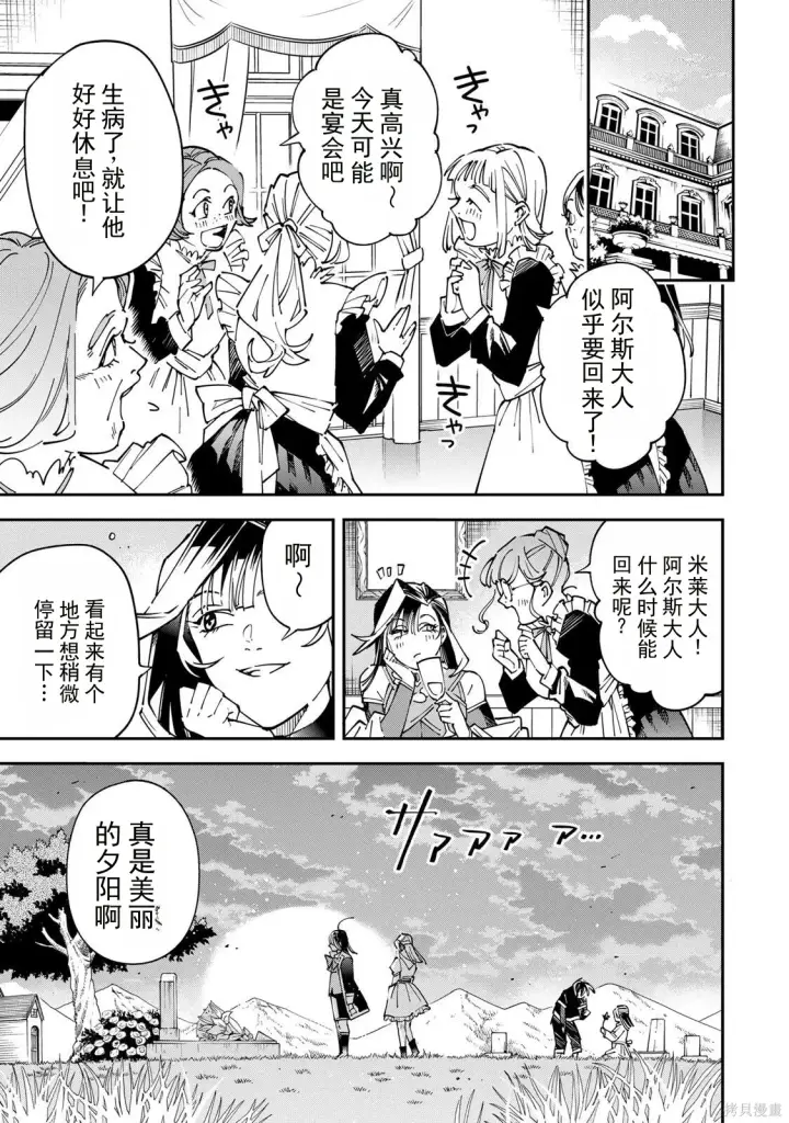 漫画《转生贵族靠着鉴定技能一飞冲天》第173话机翻第11张图