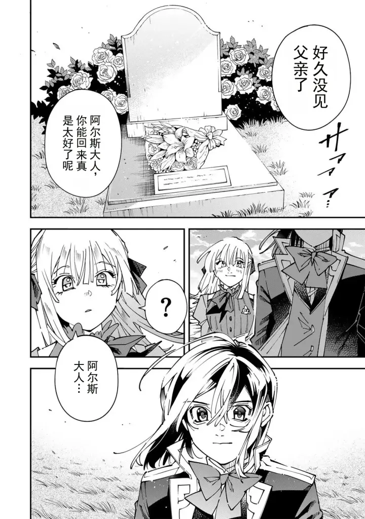 漫画《转生贵族靠着鉴定技能一飞冲天》第173话机翻第12张图