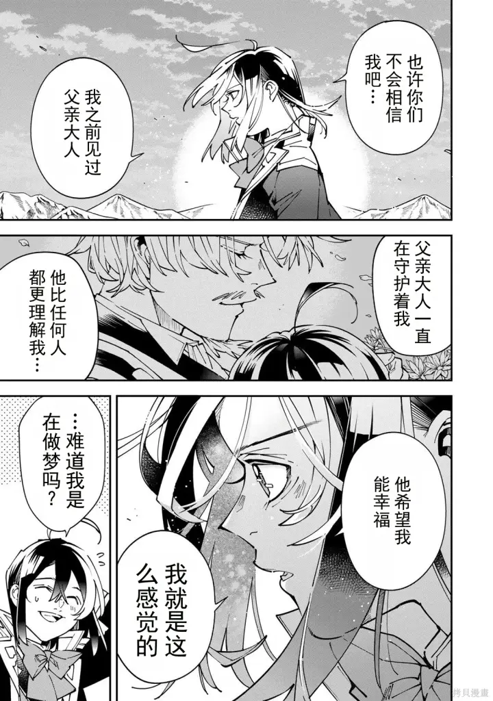 漫画《转生贵族靠着鉴定技能一飞冲天》第173话机翻第13张图
