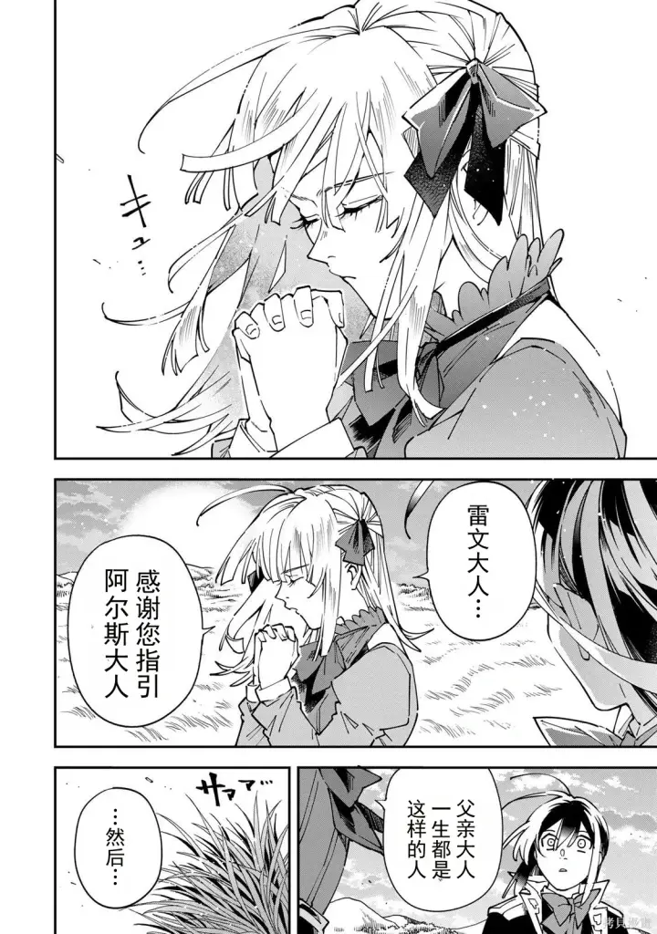 漫画《转生贵族靠着鉴定技能一飞冲天》第173话机翻第14张图