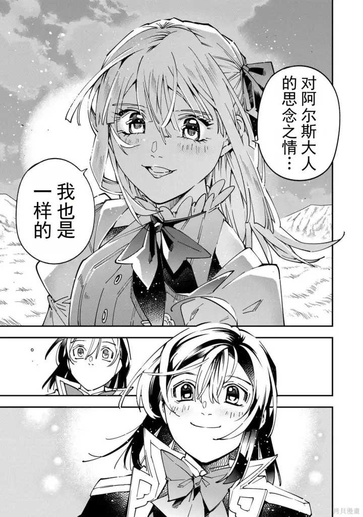 漫画《转生贵族靠着鉴定技能一飞冲天》第173话机翻第15张图