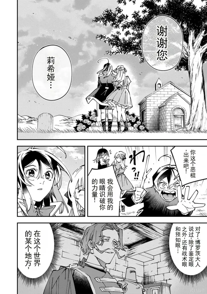 漫画《转生贵族靠着鉴定技能一飞冲天》第173话机翻第16张图