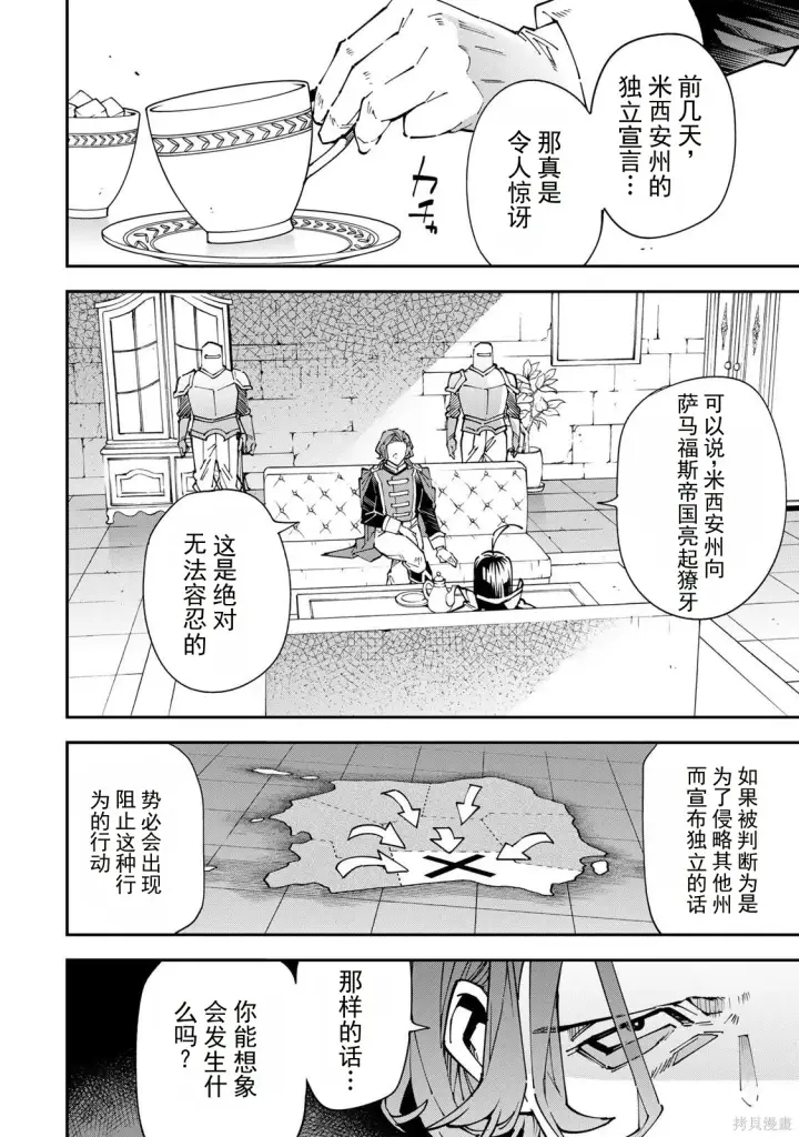 漫画《转生贵族靠着鉴定技能一飞冲天》第173话机翻第2张图