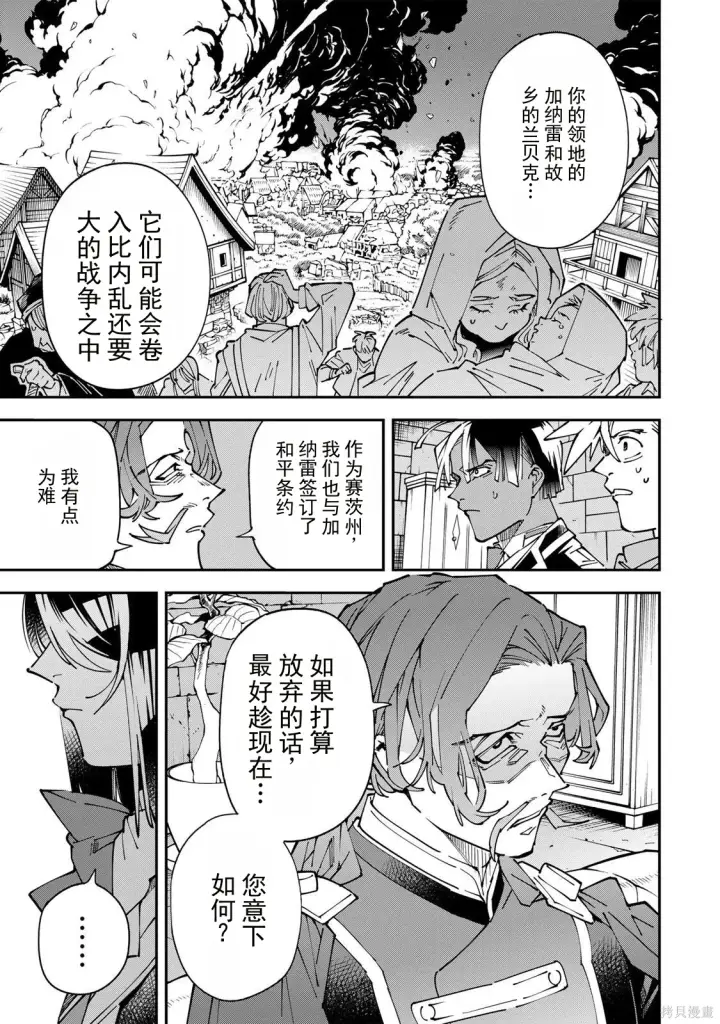 漫画《转生贵族靠着鉴定技能一飞冲天》第173话机翻第3张图
