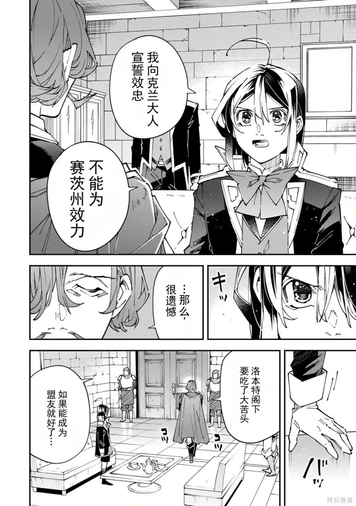漫画《转生贵族靠着鉴定技能一飞冲天》第173话机翻第4张图