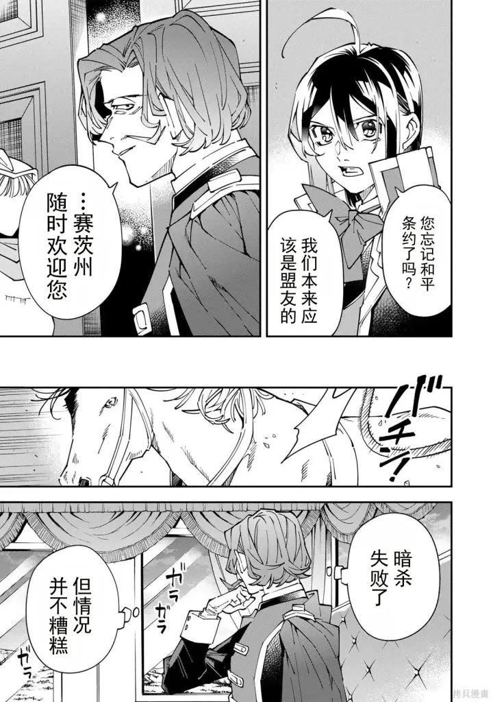 漫画《转生贵族靠着鉴定技能一飞冲天》第173话机翻第5张图