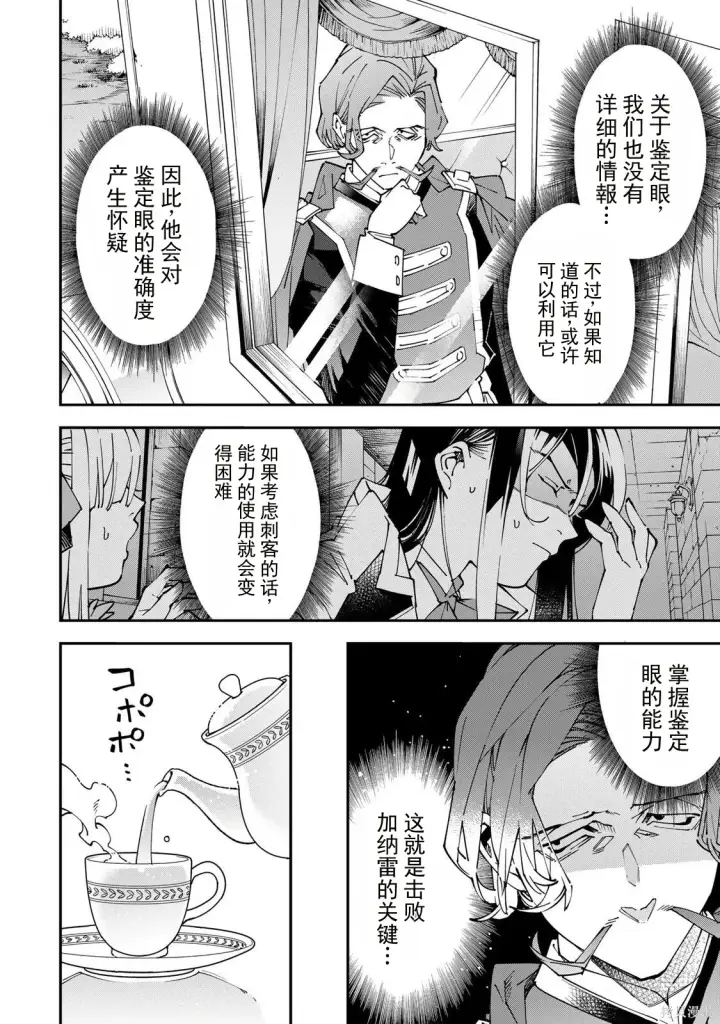 漫画《转生贵族靠着鉴定技能一飞冲天》第173话机翻第6张图