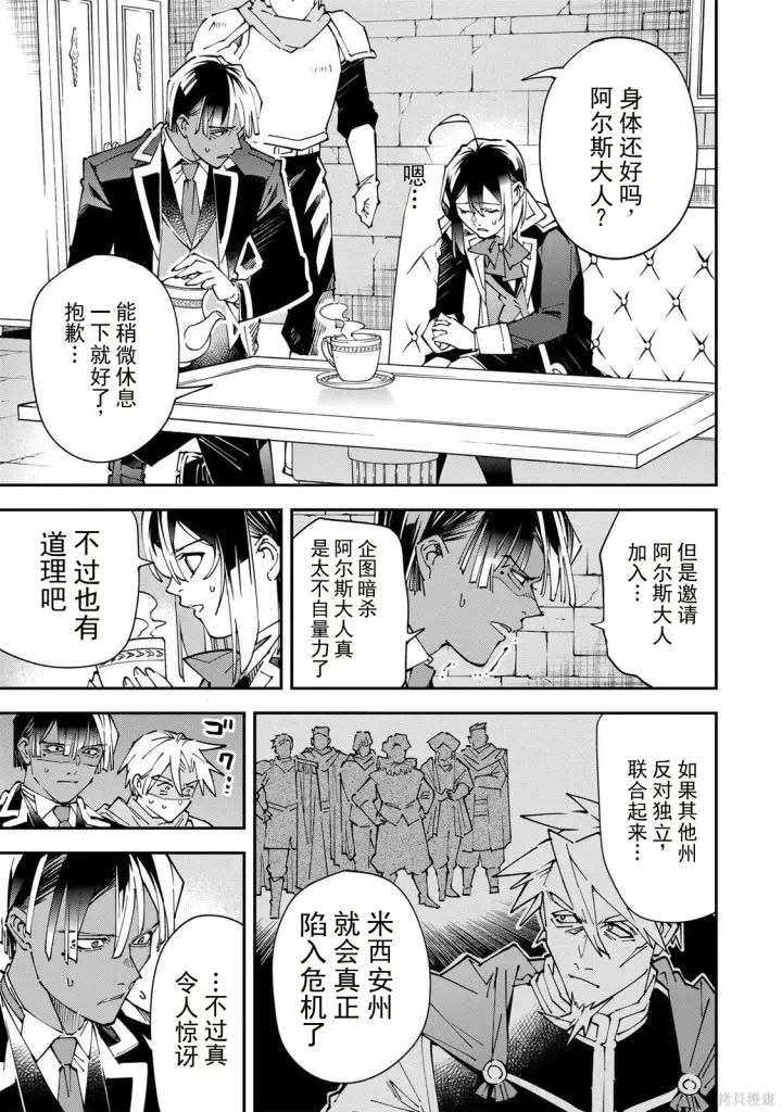 漫画《转生贵族靠着鉴定技能一飞冲天》第173话机翻第7张图