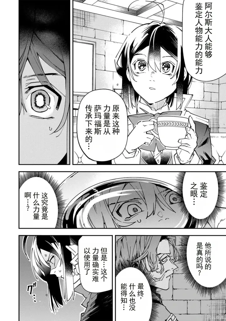 漫画《转生贵族靠着鉴定技能一飞冲天》第173话机翻第8张图