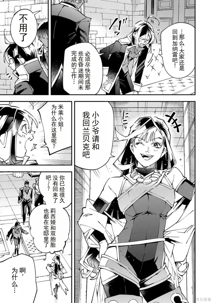 漫画《转生贵族靠着鉴定技能一飞冲天》第173话机翻第9张图