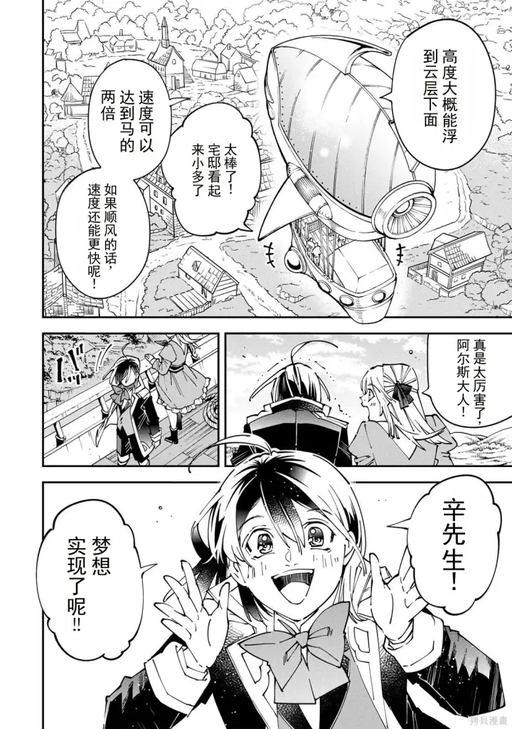 漫画《转生贵族靠着鉴定技能一飞冲天》第174话机翻第12张图