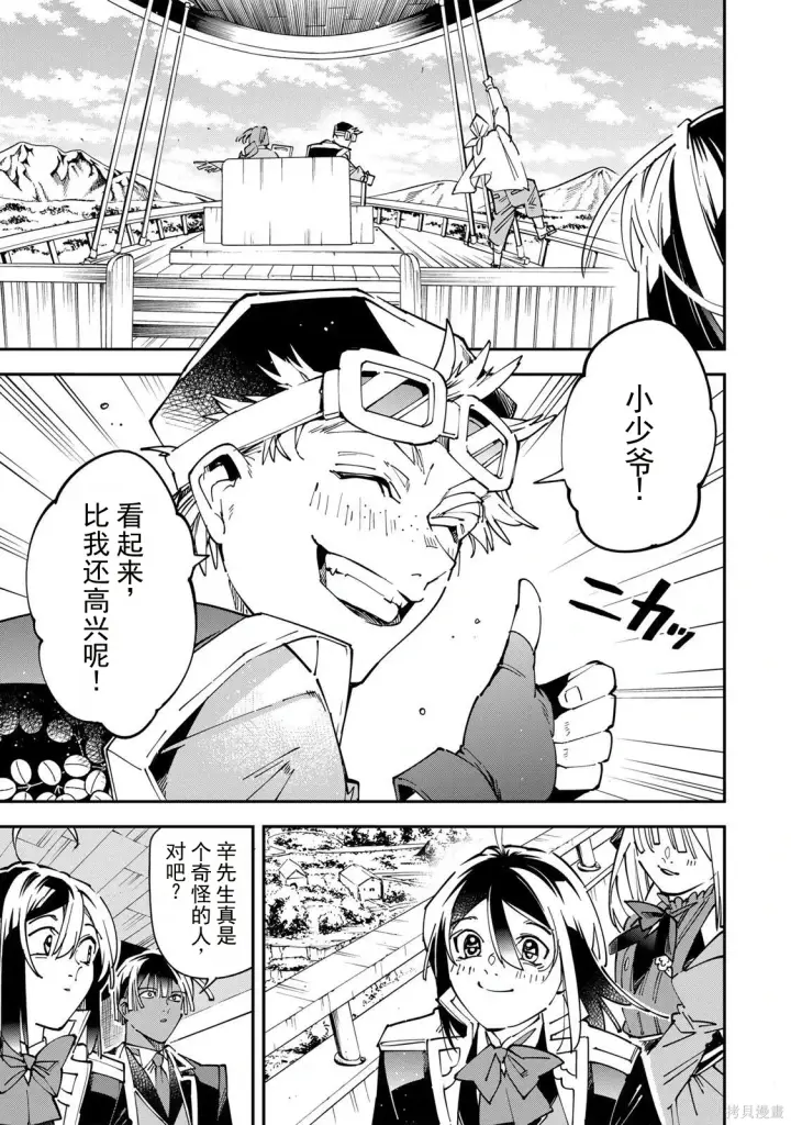 漫画《转生贵族靠着鉴定技能一飞冲天》第174话机翻第13张图