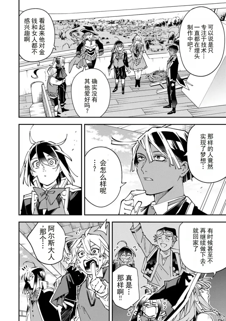 漫画《转生贵族靠着鉴定技能一飞冲天》第174话机翻第14张图