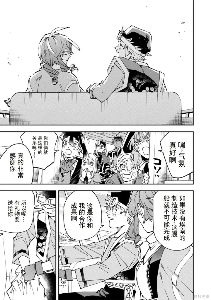 漫画《转生贵族靠着鉴定技能一飞冲天》第174话机翻第15张图