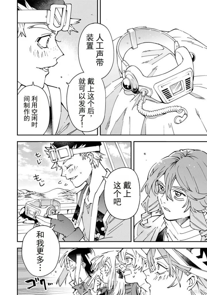 漫画《转生贵族靠着鉴定技能一飞冲天》第174话机翻第16张图