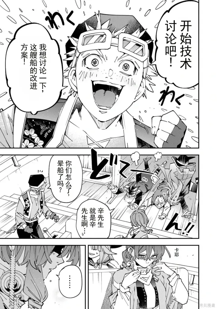 漫画《转生贵族靠着鉴定技能一飞冲天》第174话机翻第17张图