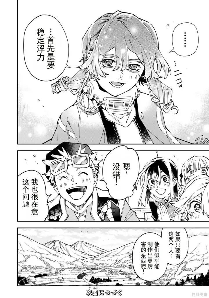 漫画《转生贵族靠着鉴定技能一飞冲天》第174话机翻第18张图