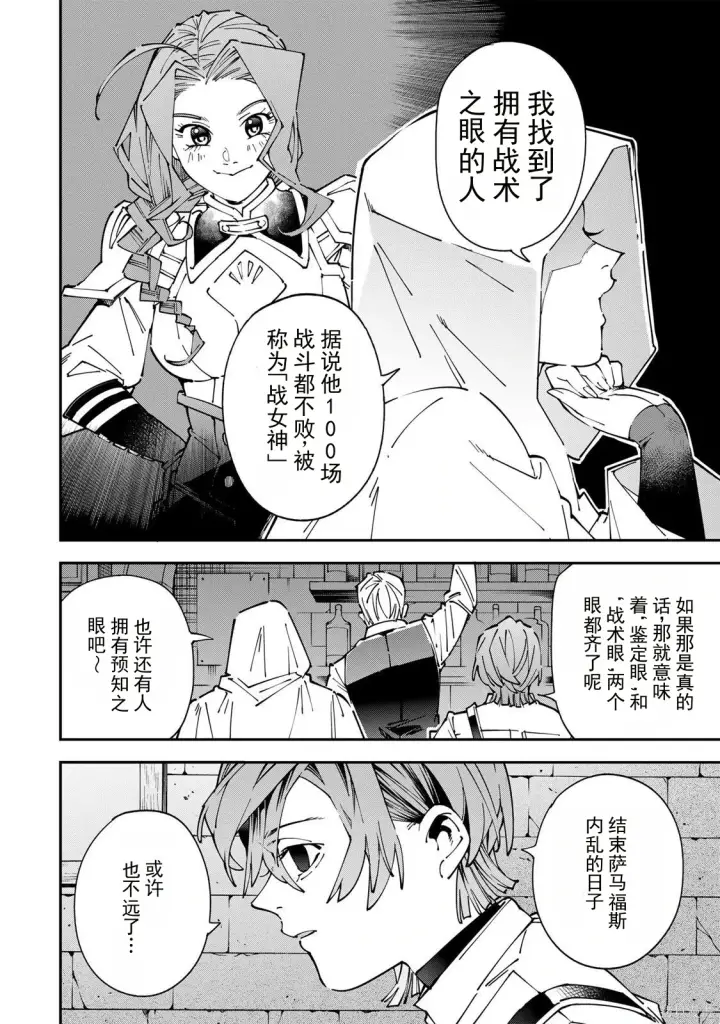 漫画《转生贵族靠着鉴定技能一飞冲天》第174话机翻第2张图