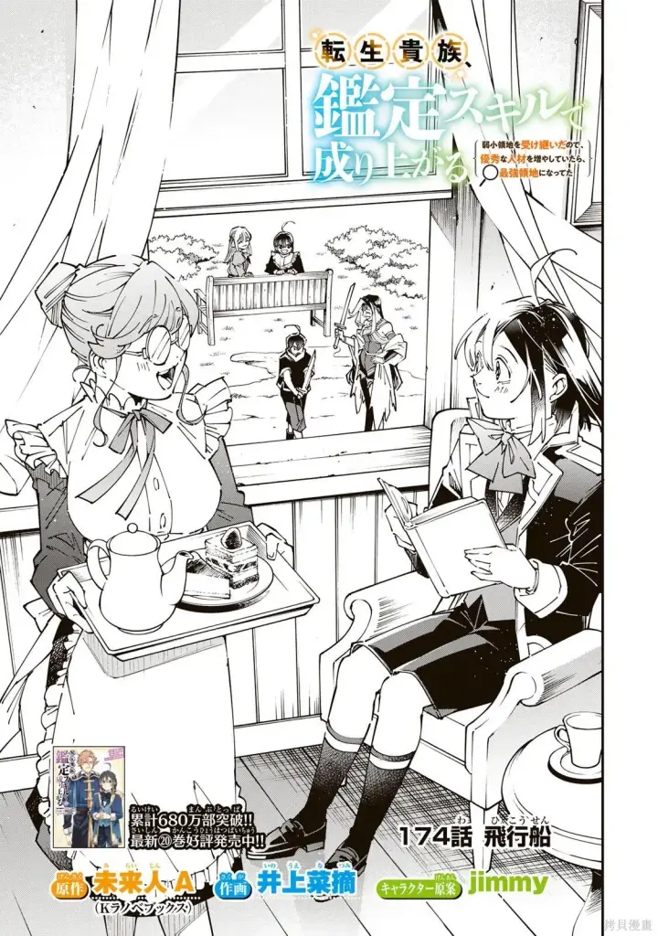 漫画《转生贵族靠着鉴定技能一飞冲天》第174话机翻第3张图