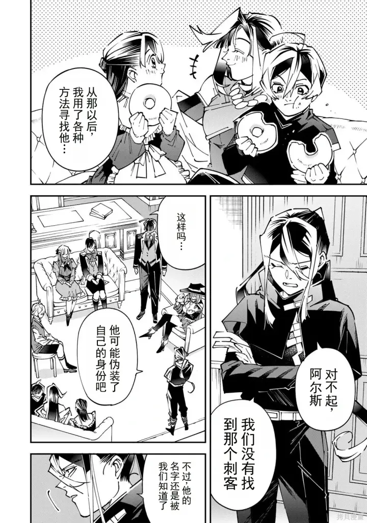 漫画《转生贵族靠着鉴定技能一飞冲天》第174话机翻第4张图