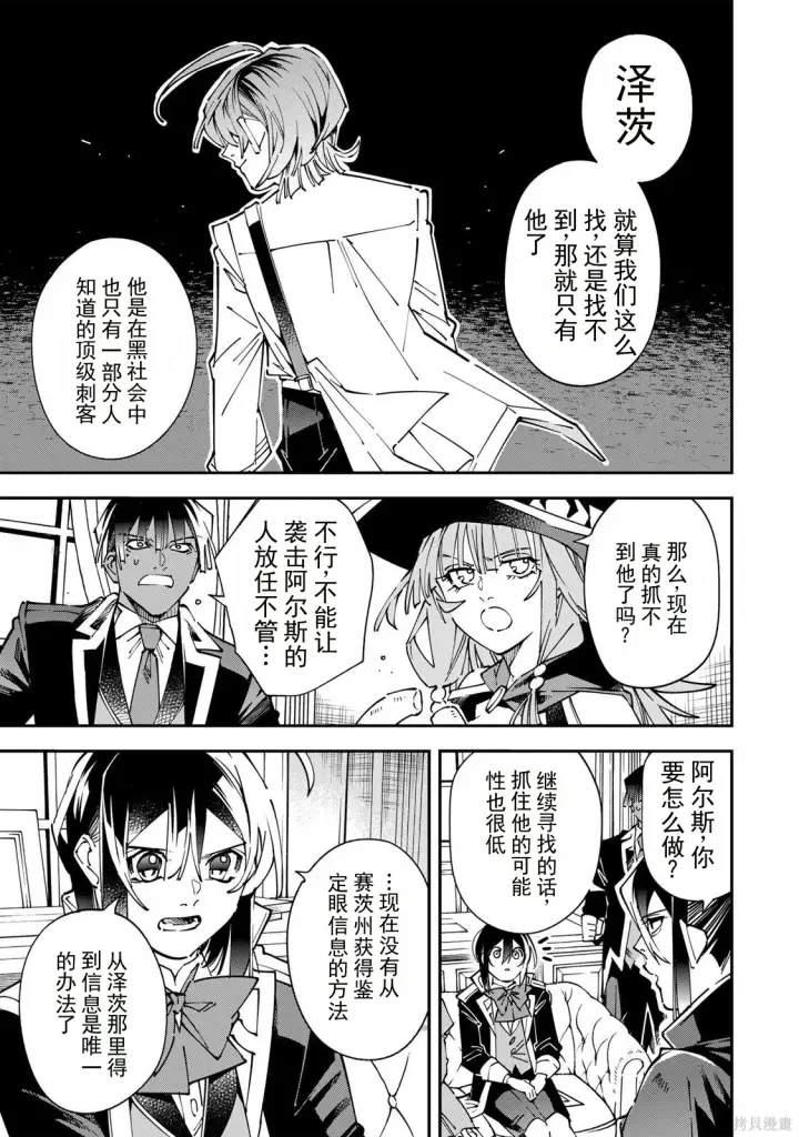 漫画《转生贵族靠着鉴定技能一飞冲天》第174话机翻第5张图