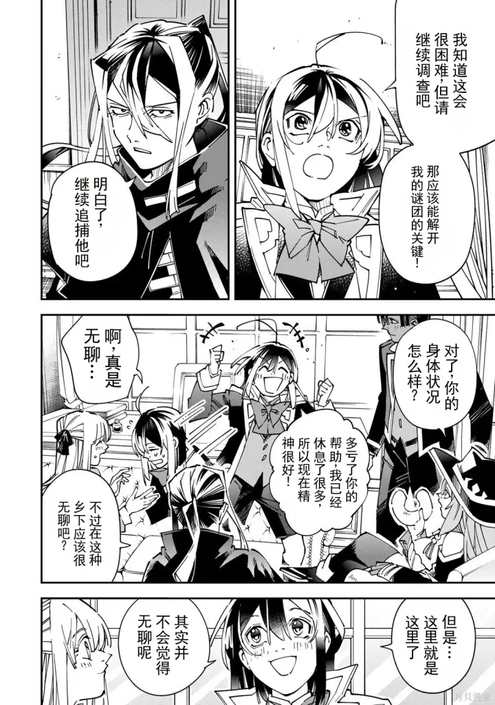 漫画《转生贵族靠着鉴定技能一飞冲天》第174话机翻第6张图