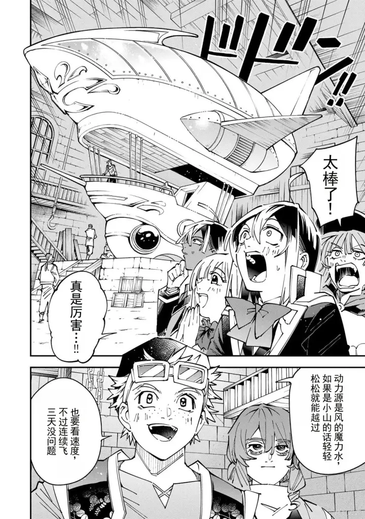 漫画《转生贵族靠着鉴定技能一飞冲天》第174话机翻第8张图