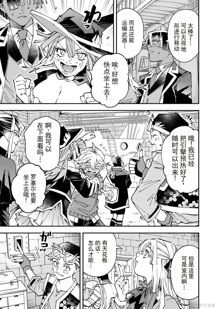 漫画《转生贵族靠着鉴定技能一飞冲天》第174话机翻第9张图