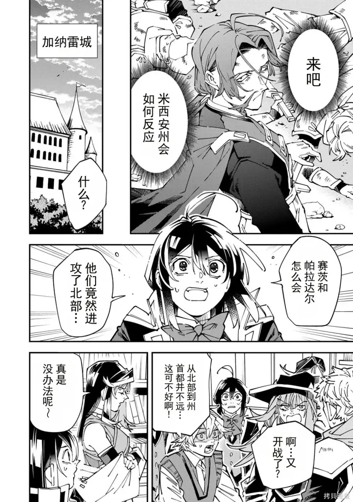 漫画《转生贵族靠着鉴定技能一飞冲天》第175话机翻第10张图