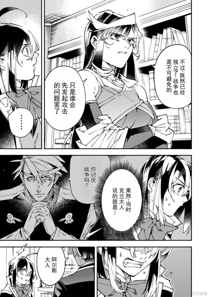 漫画《转生贵族靠着鉴定技能一飞冲天》第175话机翻第11张图