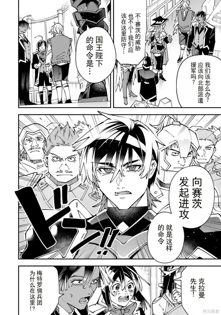 漫画《转生贵族靠着鉴定技能一飞冲天》第175话机翻第12张图