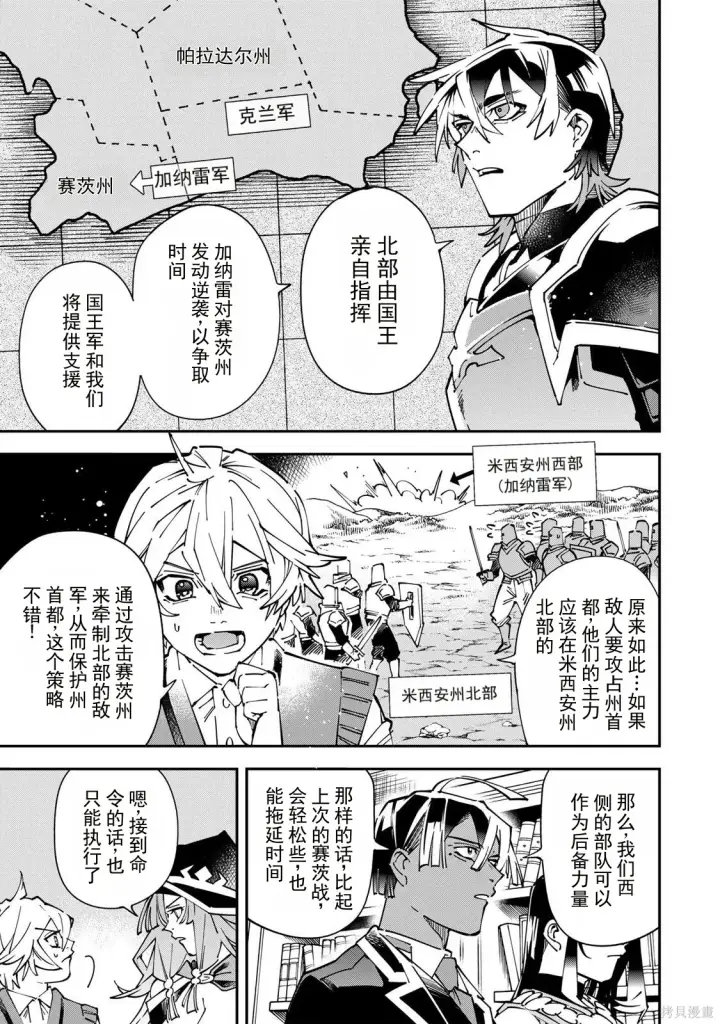漫画《转生贵族靠着鉴定技能一飞冲天》第175话机翻第13张图