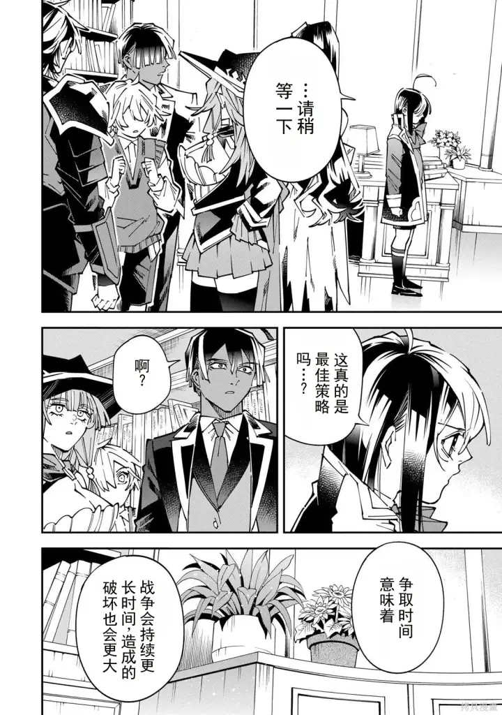 漫画《转生贵族靠着鉴定技能一飞冲天》第175话机翻第14张图