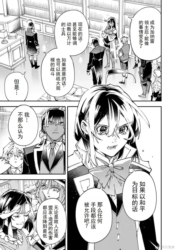 漫画《转生贵族靠着鉴定技能一飞冲天》第175话机翻第15张图