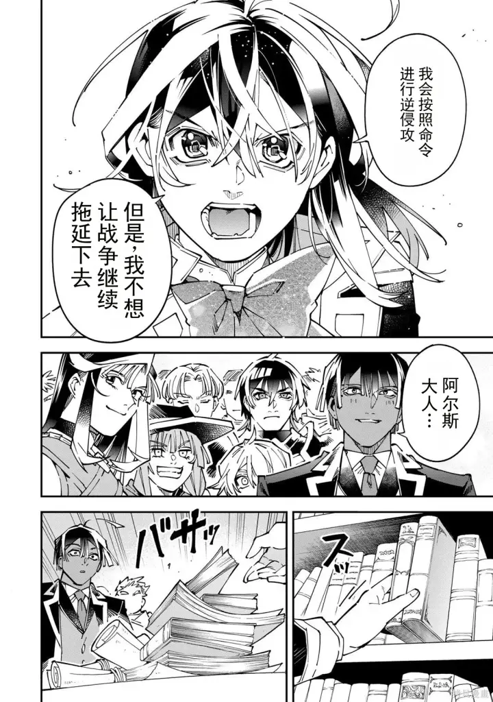 漫画《转生贵族靠着鉴定技能一飞冲天》第175话机翻第16张图