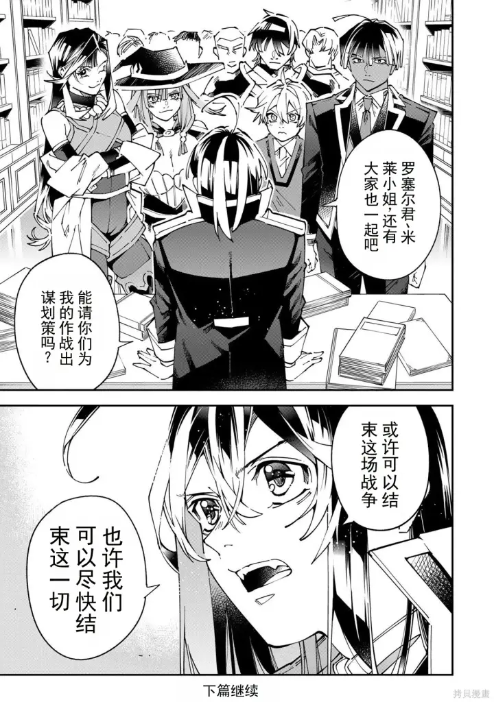 漫画《转生贵族靠着鉴定技能一飞冲天》第175话机翻第17张图