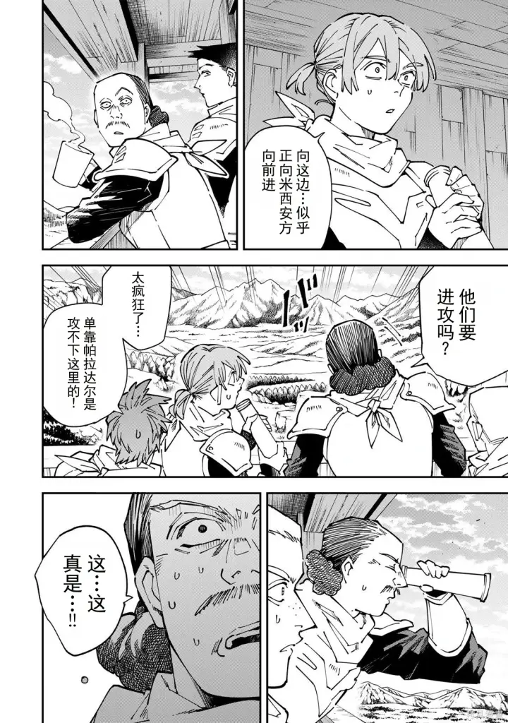 漫画《转生贵族靠着鉴定技能一飞冲天》第175话机翻第2张图