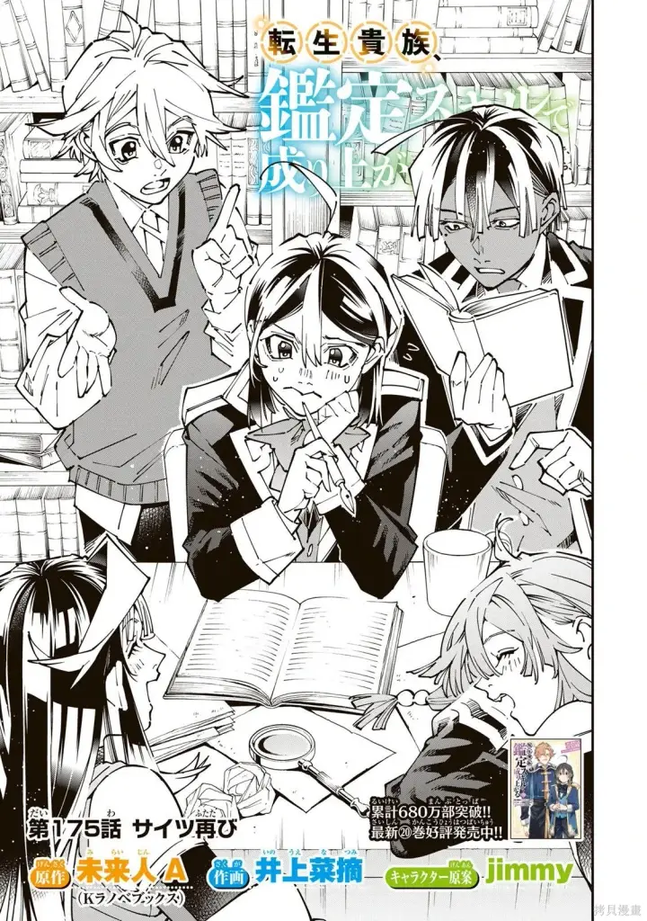 漫画《转生贵族靠着鉴定技能一飞冲天》第175话机翻第3张图