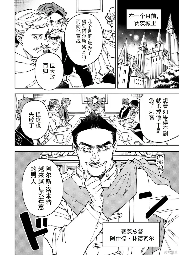 漫画《转生贵族靠着鉴定技能一飞冲天》第175话机翻第4张图
