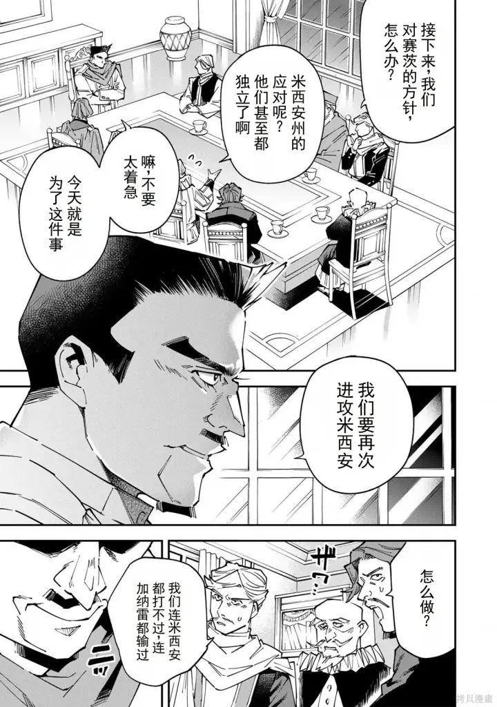 漫画《转生贵族靠着鉴定技能一飞冲天》第175话机翻第5张图