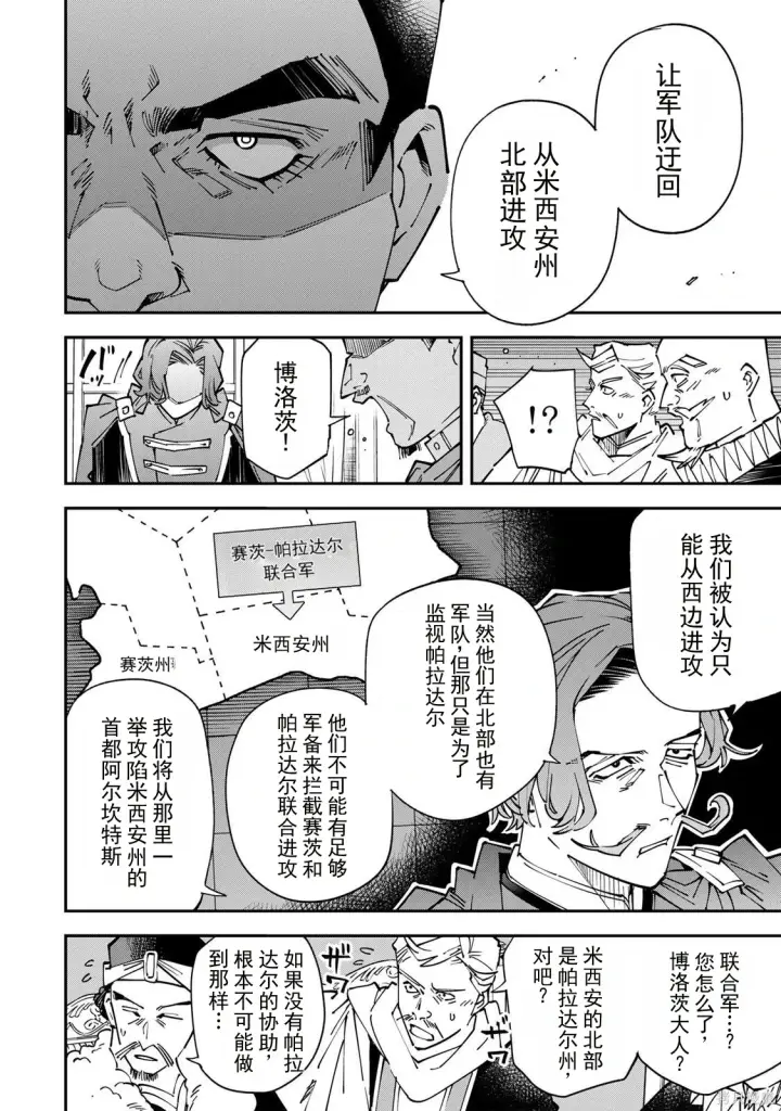 漫画《转生贵族靠着鉴定技能一飞冲天》第175话机翻第6张图