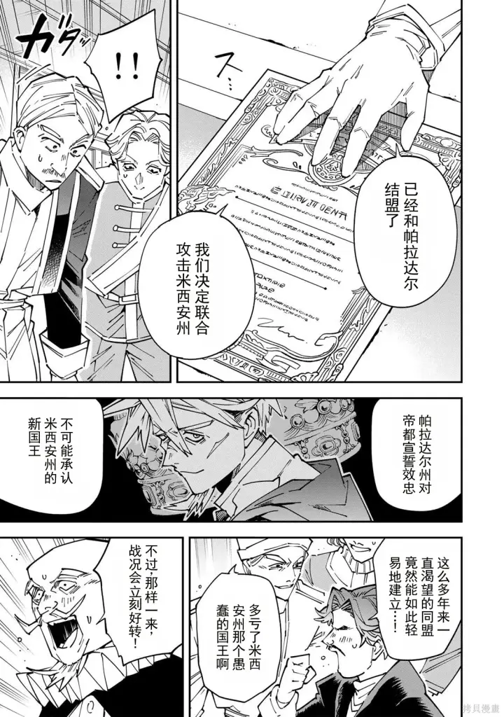 漫画《转生贵族靠着鉴定技能一飞冲天》第175话机翻第7张图