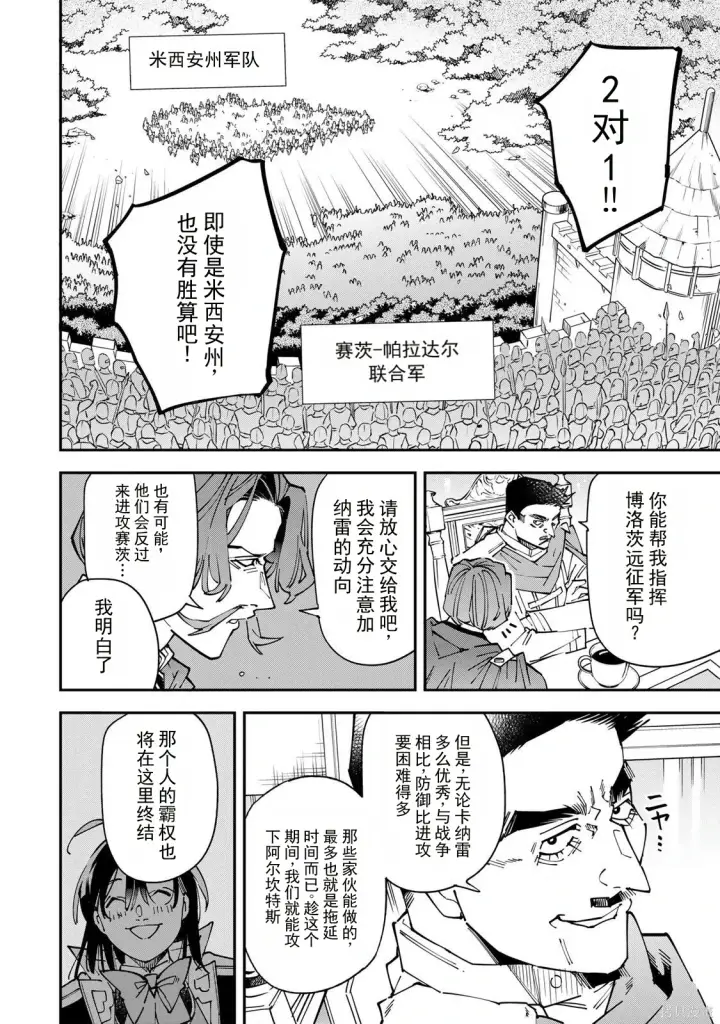 漫画《转生贵族靠着鉴定技能一飞冲天》第175话机翻第8张图