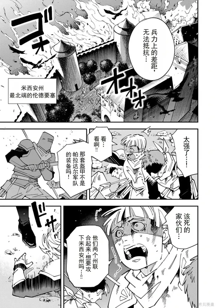 漫画《转生贵族靠着鉴定技能一飞冲天》第175话机翻第9张图