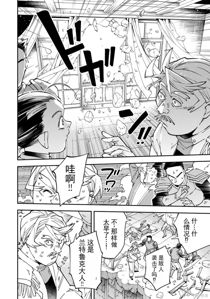 漫画《转生贵族靠着鉴定技能一飞冲天》第176话机翻第10张图
